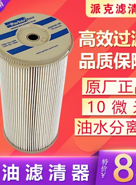 适用2020PM派克1000FH滤芯TM油水分离器FG纸芯j6p柴油滤清器