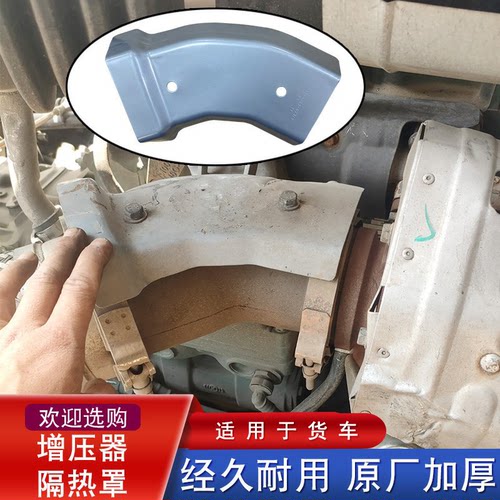 适用增压器隔热罩配件