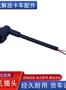 适用解放j6p天V悍V油浮子接头j7差速锁开关JH6电磁阀jh6插头插座