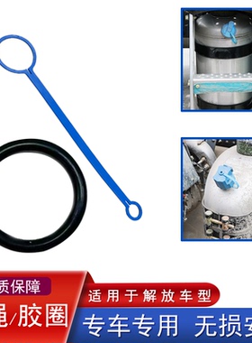 适用解放J6P气驱尿素盖子箱罐锁J7小j6l龙v2.0虎v挂绳密封圈j6f