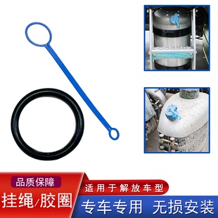 适用解放J6P气驱尿素盖子箱罐锁J7小j6l龙v2.0虎v挂绳密封圈j6f