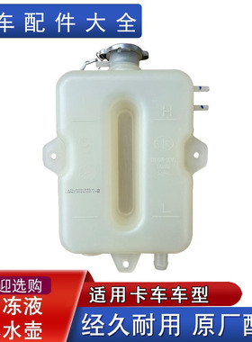 适用解放虎V回水壶解放J6F副水箱防冻液水壶膨胀水箱1311010-3M9