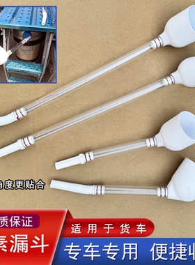 适用加尿素漏斗j6p解放j7神器jh6原厂配件小j6l龙v2.0导流j6f鹰途