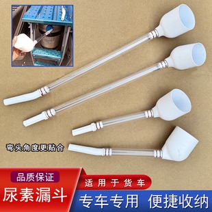 适用加尿素漏斗j6p解放j7神器jh6原厂配件小j6l龙v2.0导流j6f鹰途