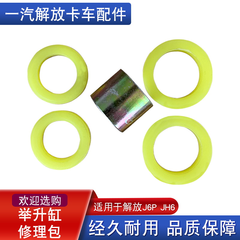 解放j6p举升缸套密封圈修理包jh6