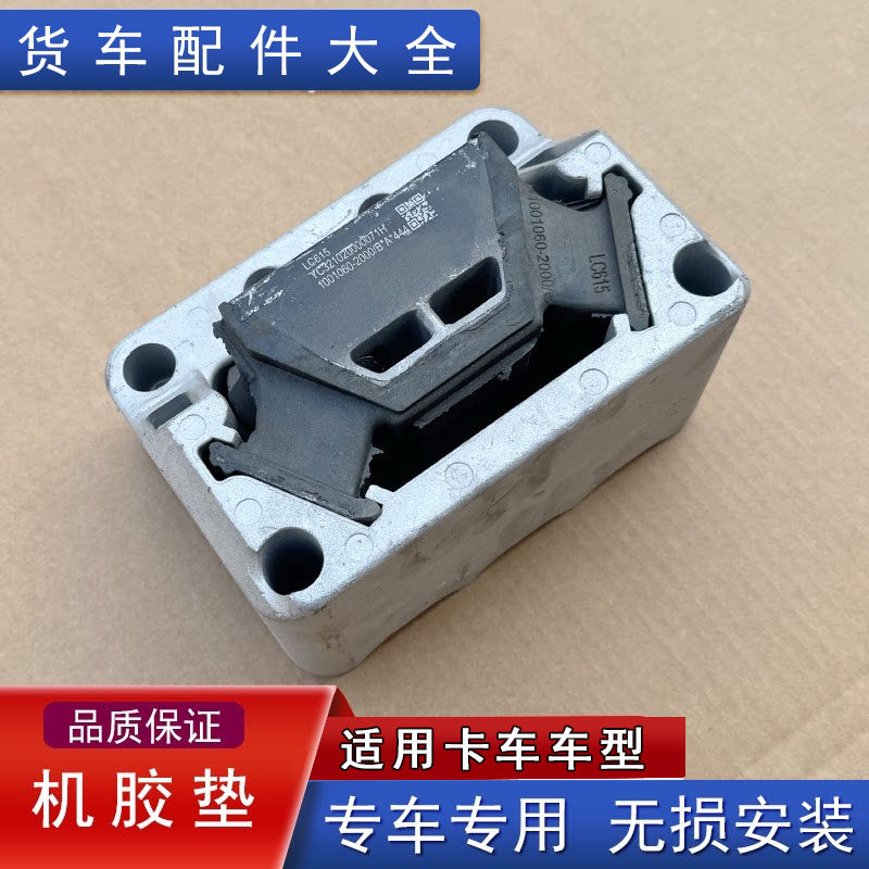 适用解放j7发动机胶垫原厂配件jh6前后机脚垫j6p原厂配件大全2000