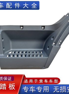 适用j6f脚踏板h26轻卡货车