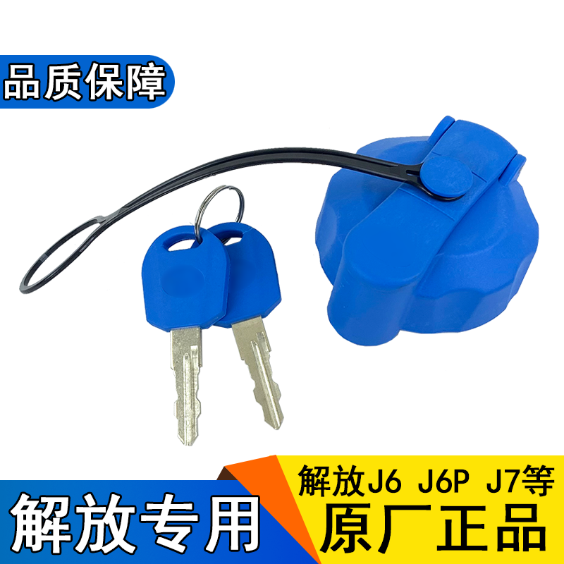 适用解放j6p尿素盖一汽青岛jh6龙v小j6l尿素箱盖带锁气驱j7不锈钢