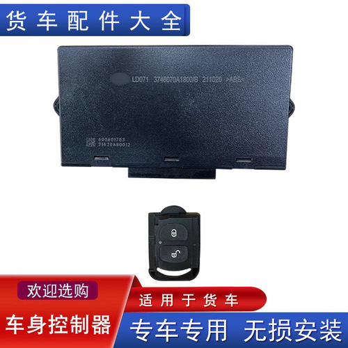 遥控器中控锁A1800身控制器
