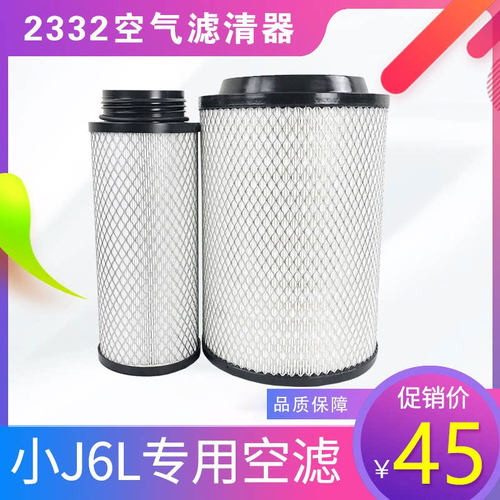 2332空气滤芯适用小大王驾到