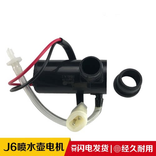 适用J6/J6P/JH6喷水电机