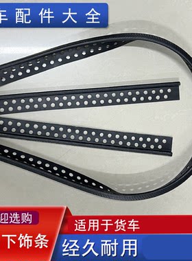 适用天v龙vh面板下饰条