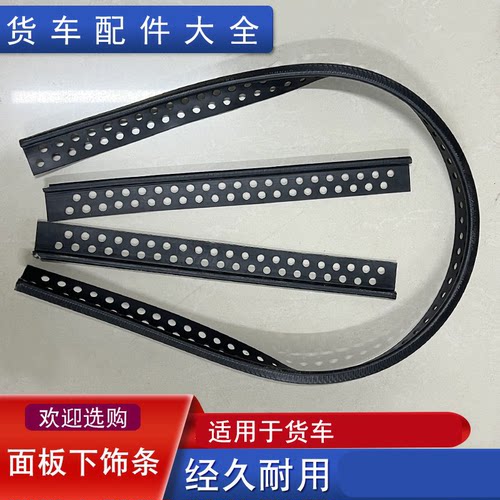 适用天v龙vh面板下饰条