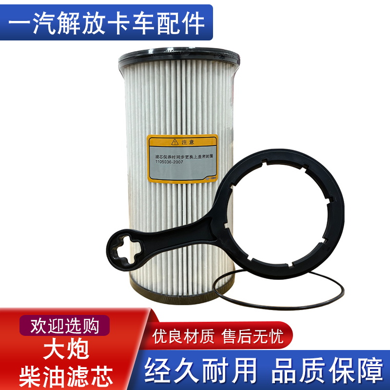 适用解放j6p柴油滤芯原厂亿利大炮油水分离器jh6配件大全j7燃油滤