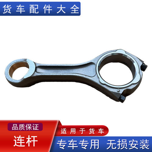 发动机连杆总成大全配件