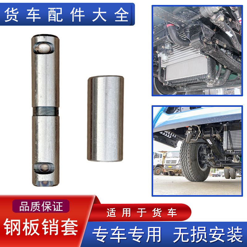 适用解放钢板销套弓片轴配件图片