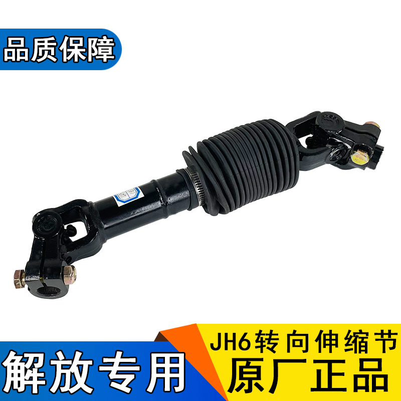 适用解放jh6转向柱下节方向机杆方向机伸缩叉传动轴青岛原厂配件