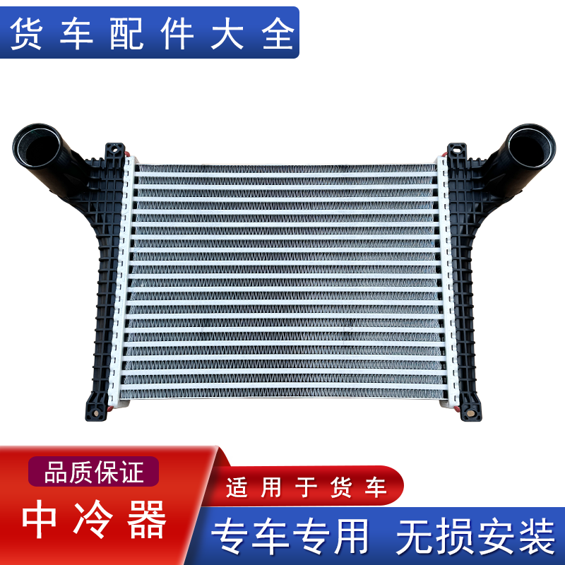 解放虎威中冷器原厂配件