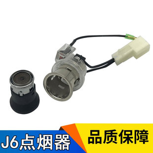 适用一汽解放J6配件J6点烟器总成及底座总成J6p点烟头附件插座