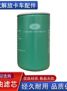 适用解放j6p柴油滤芯1117050-M50-02000一汽j7原厂配件jh6滤清器