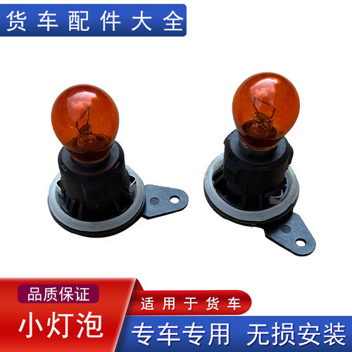 原厂转向灯灯座总成灯泡