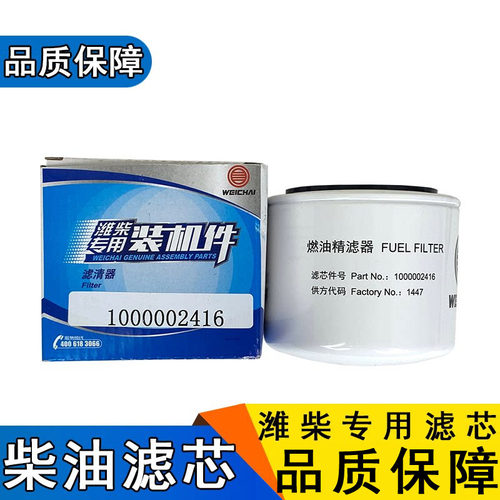 威信龙潍厂柴油精滤芯