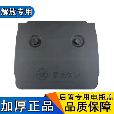适用解放JH6后置电池盖板J6中部电瓶盖后部蓄电池螺丝壳盖天v悍v