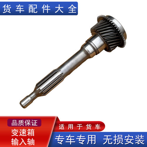 适用货车变速箱一轴输出轴头