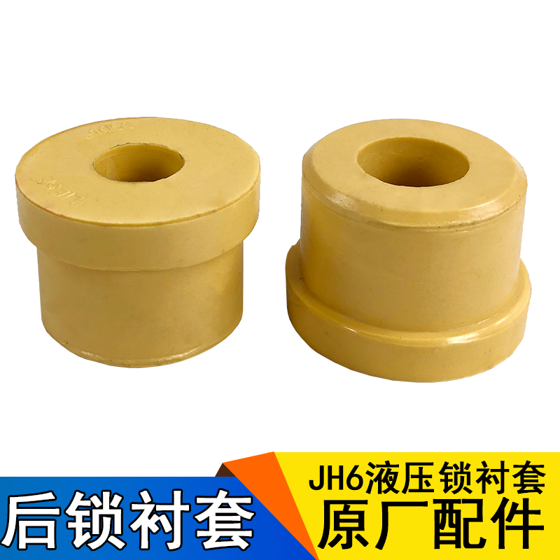 适用jh6解放配件原厂解放配件 天V悍V JH6液压锁衬套 肖管胶垫