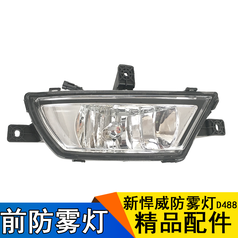 适用解放新悍威防雾灯总成 青岛新悍威J5M配件 精品前保险杠小灯