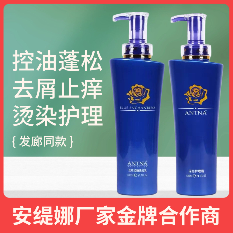安缇娜洗发水官方品牌正品控油蓬松去屑柔顺护发素改善毛躁护理霜