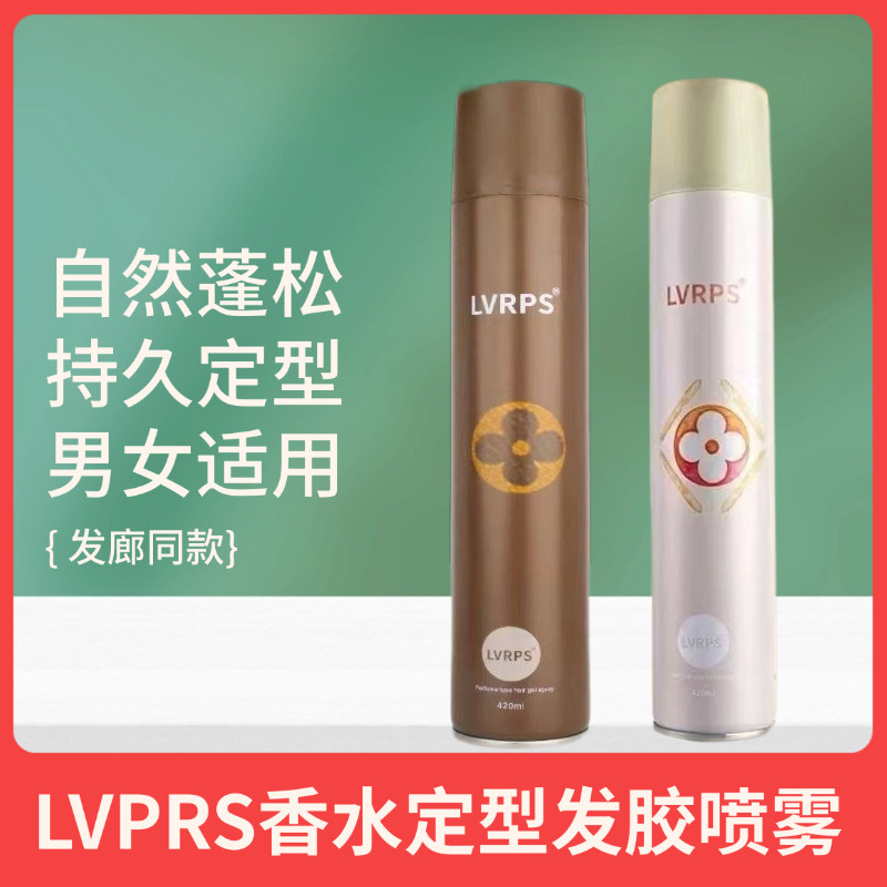 【两瓶】理发店专用LVPRS/发胶定型喷雾自然蓬松持久造型干胶男女,美发护发/假发,定型喷雾,淘宝优惠券,粉丝福利购,淘宝优惠卷