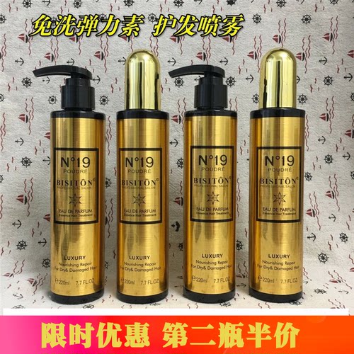 碧斯顿免洗造型魔浆香水修护喷雾