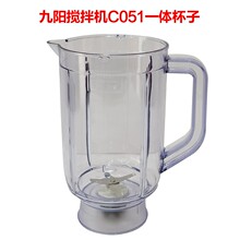 九阳原厂配件 九阳料理机JYL-C051新款一体式搅拌杯组件原装正品