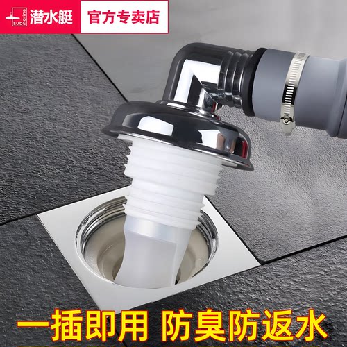 潜水艇洗衣机地漏防臭防溢水专用
