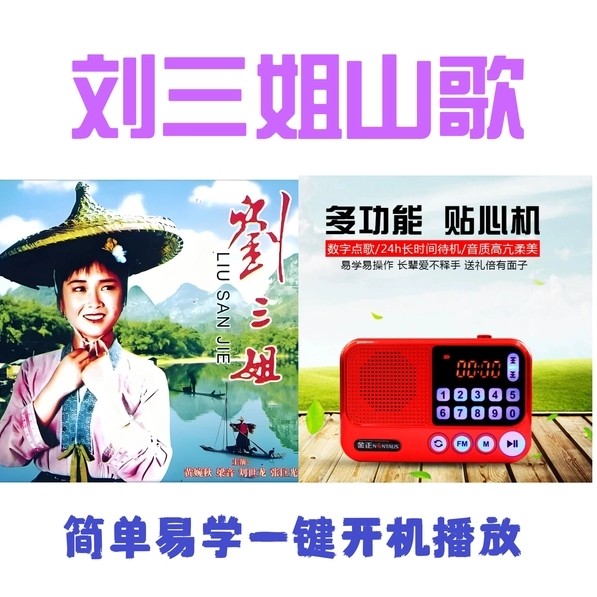 金正老人收音机刘三姐歌曲播放器内存卡TF怀旧老歌播放机免费试听