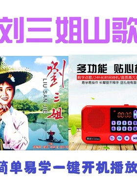 金正老人收音机刘三姐歌曲播放器内存卡TF怀旧老歌播放机免费试听