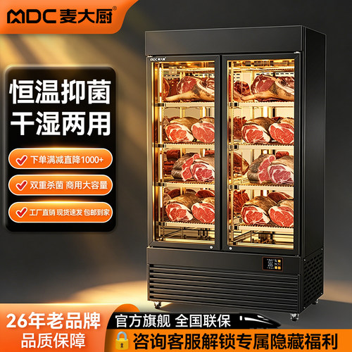 麦大厨熟成柜商用小型干式牛排深海鱼冷藏家用干湿两用保鲜展示柜