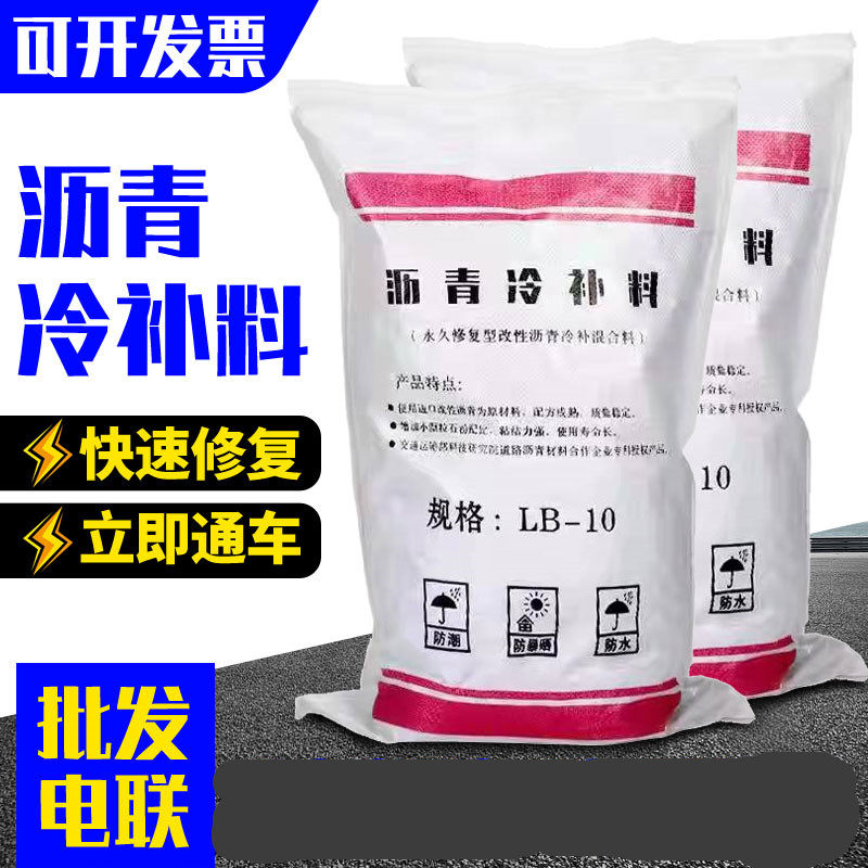 沥青冷补料灌缝胶乳化沥青修补道路小区园林彩色路面水泥国道坑洼