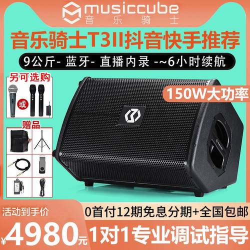 MUSICCUBET3Ⅱ户外电吹管萨克斯木吉他弹唱直播内录音箱