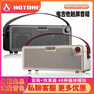 入门乐手101 HOTONE Pulze电吉他音箱ampero蓝牙便携木吉他音响