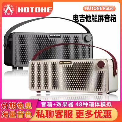 入门乐手101 HOTONE Pulze电吉他音箱ampero蓝牙便携木吉他音响