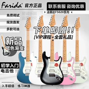 套装 FaridaF5020电吉他F2020初学F5051进阶排练入门 正品