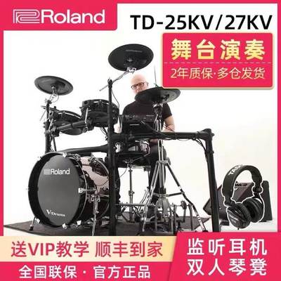 Roland 罗兰电鼓 TD27KV TD25KV TD25KVX电子鼓成人架子鼓爵士鼓