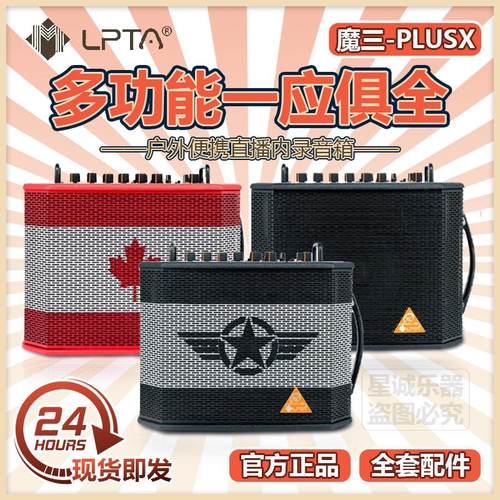 音箱2024款plusx魔3吉他音箱户外路演电吹管音响直播内录