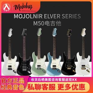 入门乐手101 Mojolnir电吉他M50S初学男女生新手入门进阶