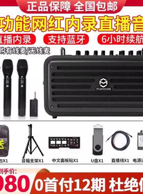 musiccube ma60III户外充电吹管吉他弹唱直播内录音箱