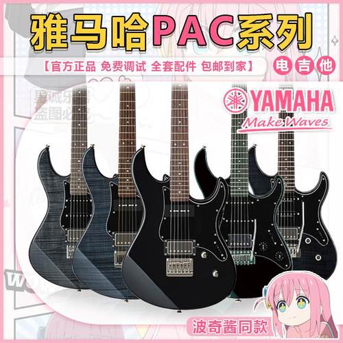 YAMAHA孤独摇滚同款电吉他PAC012/112V 入门波奇酱电吉他