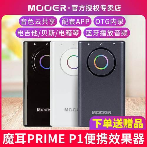 魔耳PRIME P1便携器电吉他木吉他贝斯摩尔综合器OTG