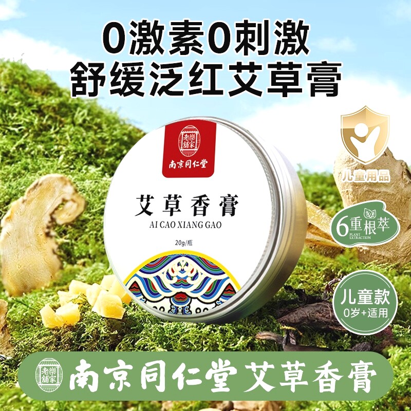 南京同仁堂止痒艾草香膏香薰消包香茅凝胶精油防正品植物